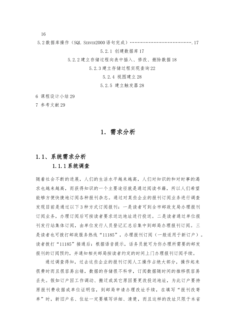 报刊订阅管理系统设计说明_第2页