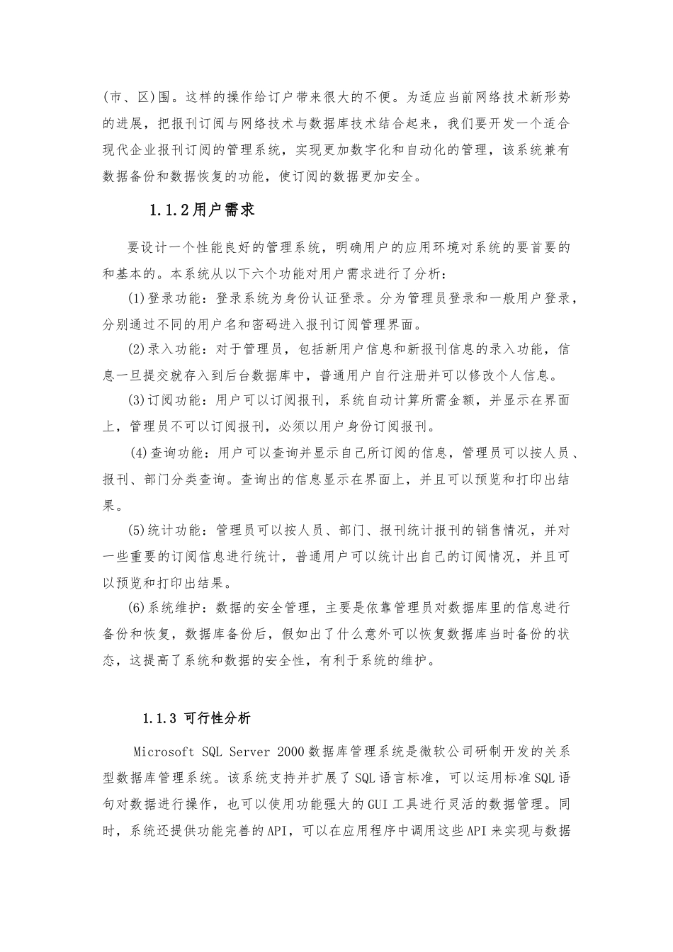 报刊订阅管理系统设计说明_第3页
