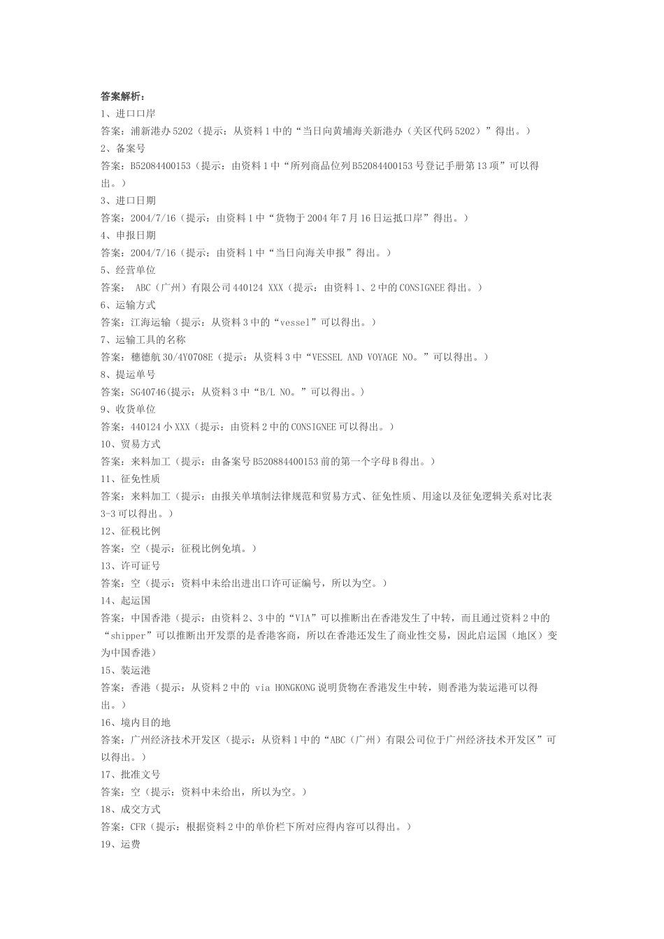 报关单填制案例分析一_第3页