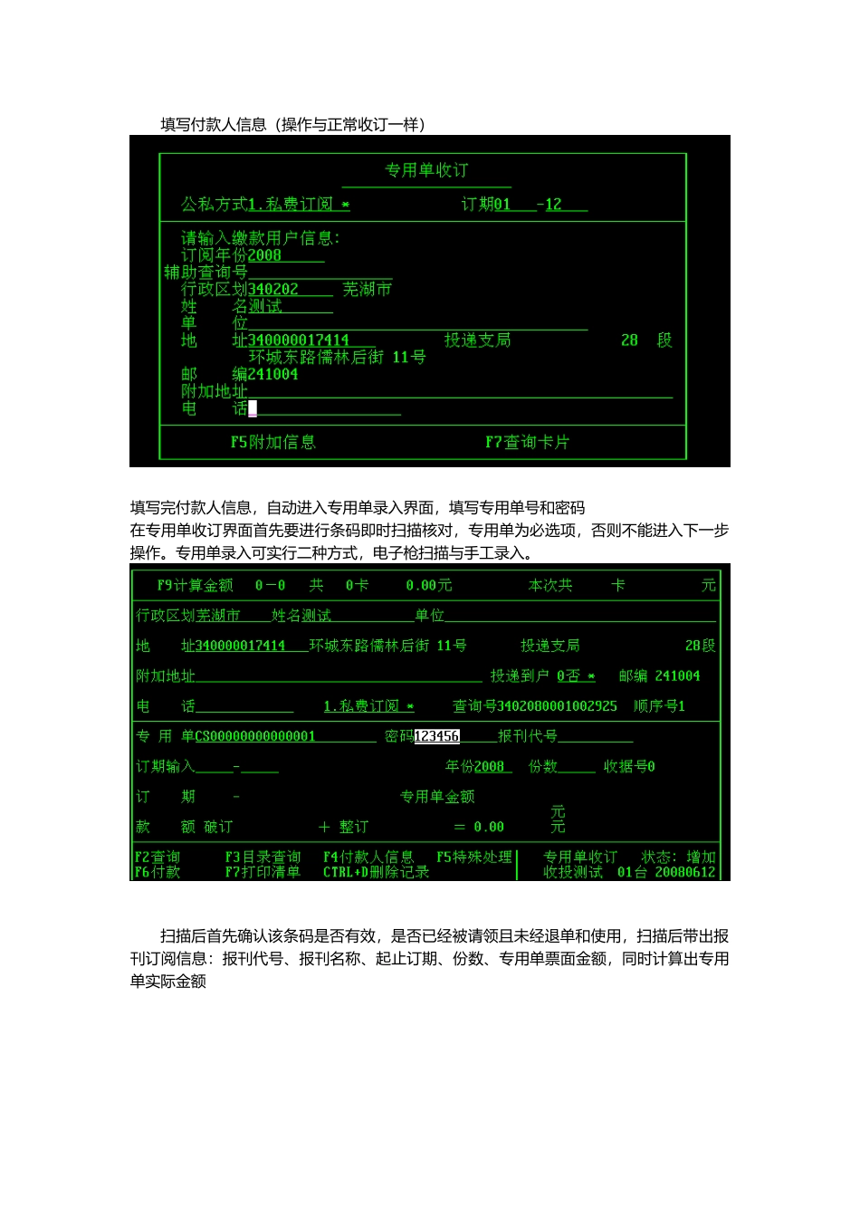 报刊专用单收订操作手册_第2页