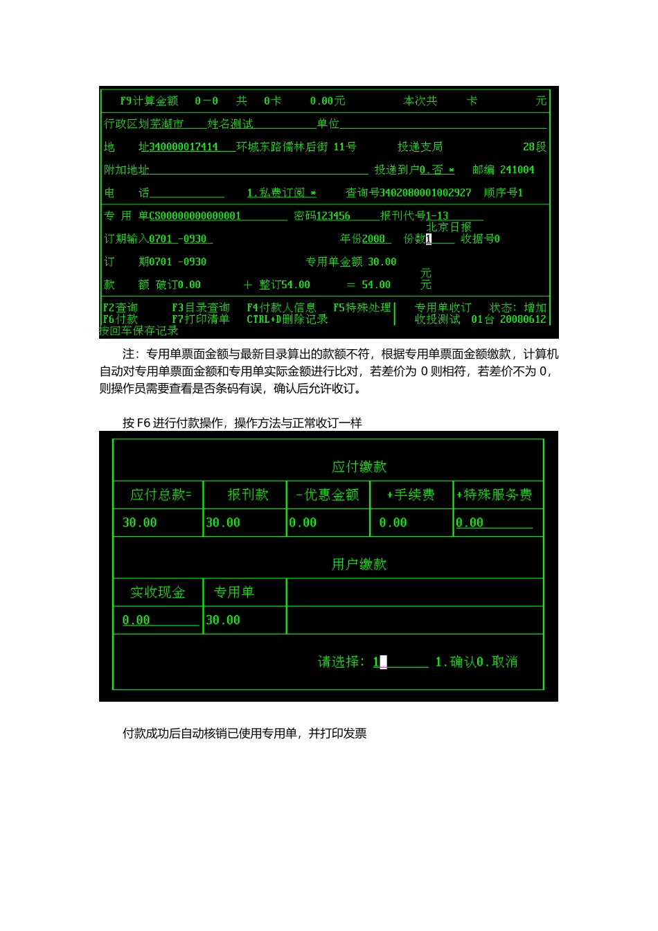 报刊专用单收订操作手册_第3页