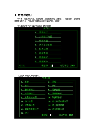 报刊专用单收订操作手册