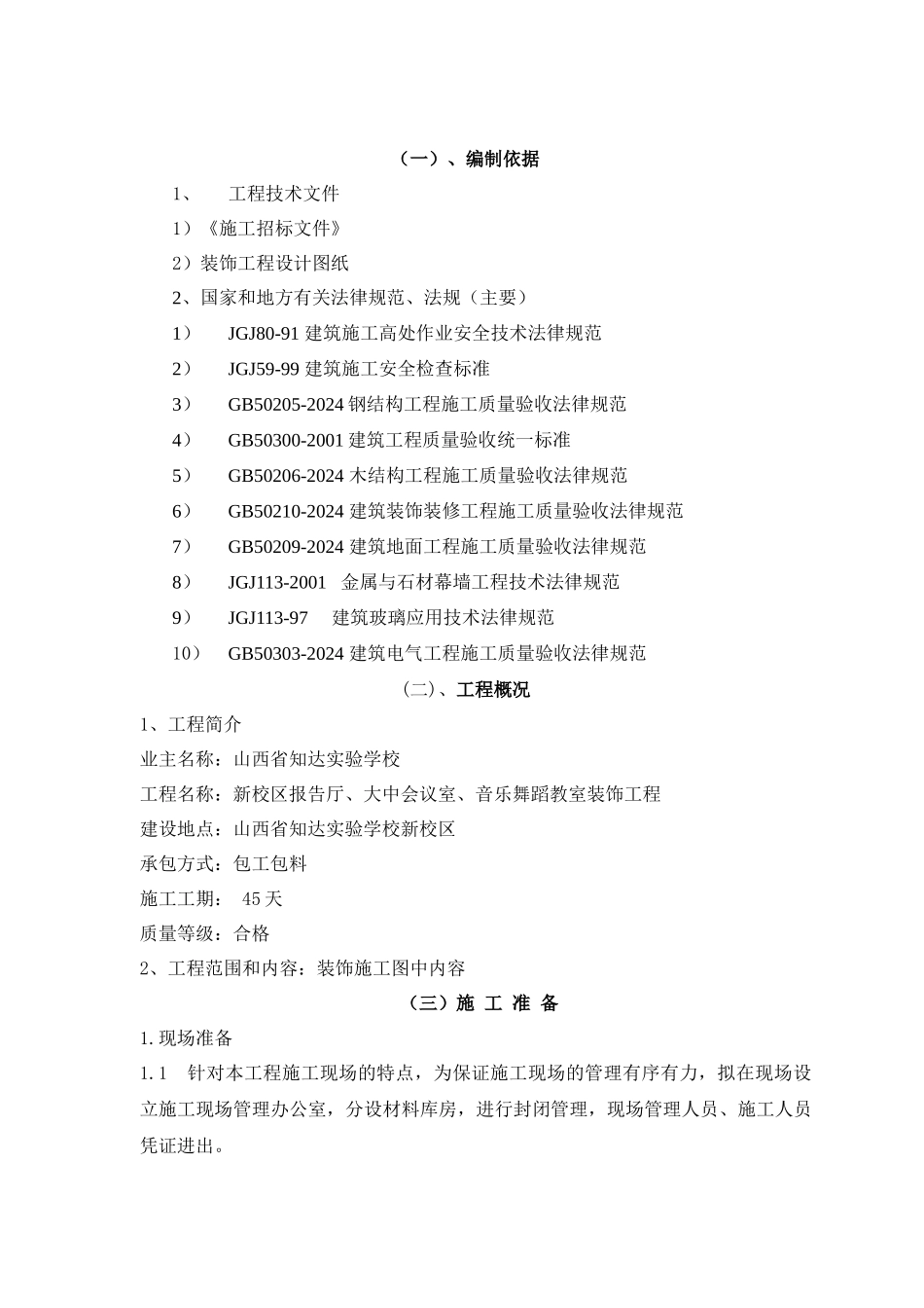 报告厅会议室装饰工程施工方案_第2页