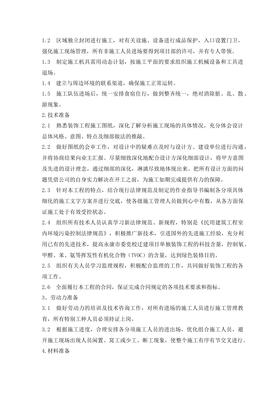报告厅会议室装饰工程施工方案_第3页
