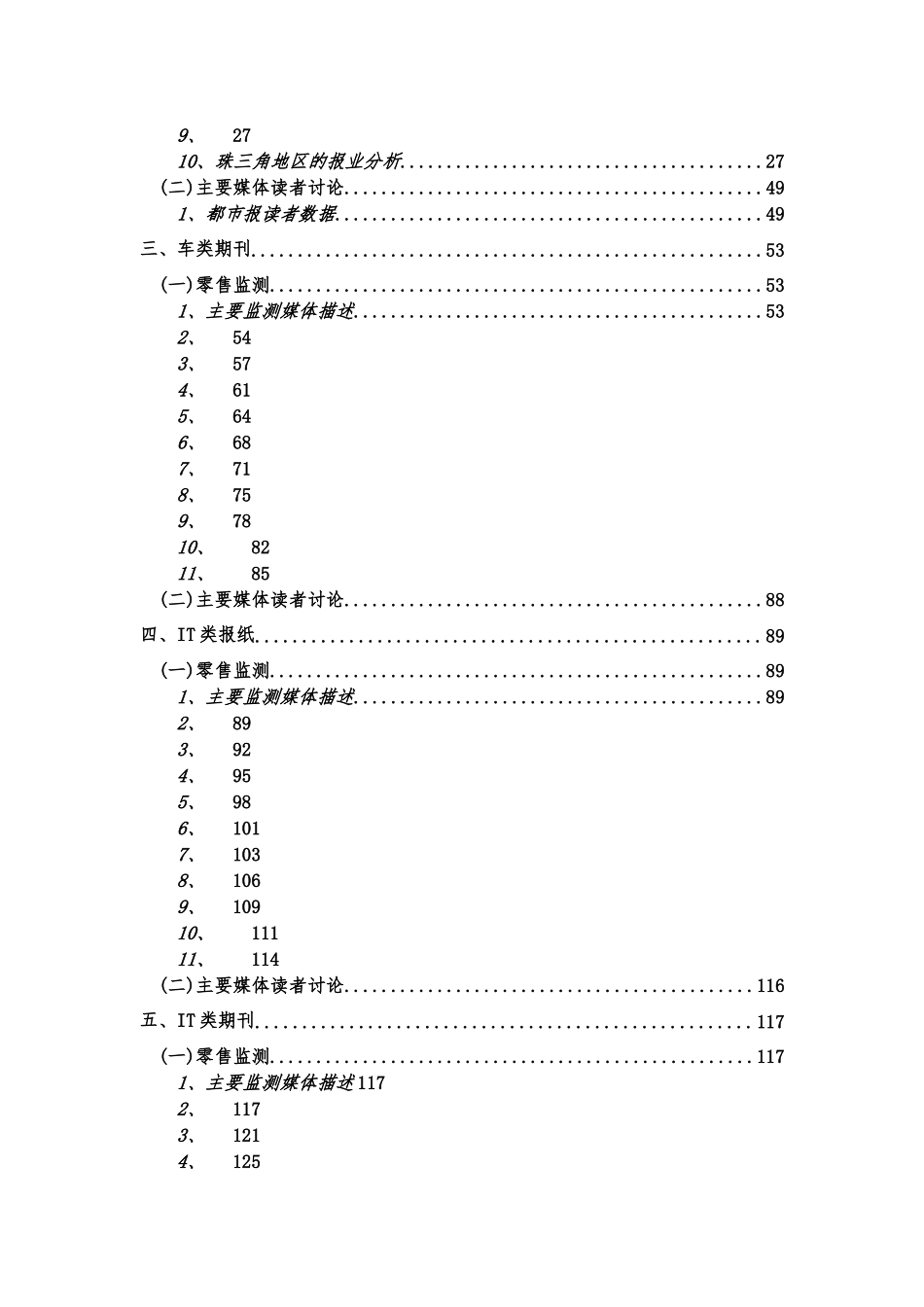 报刊媒体广告价值年度报告_第2页