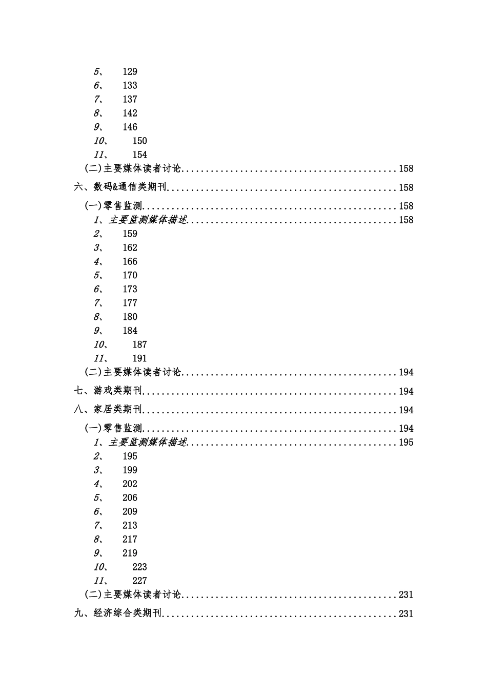 报刊媒体广告价值年度报告_第3页