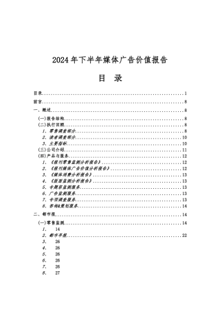 报刊媒体广告价值年度报告