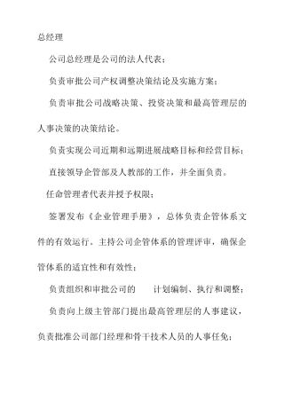 报喜鸟集团岗位职责大全