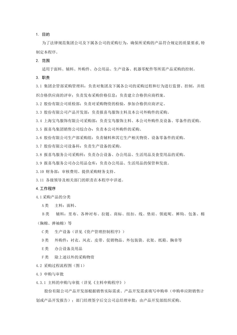 报喜鸟采购控制体系_第2页