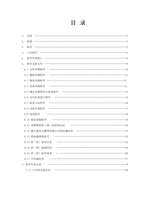 报喜鸟采购控制体系