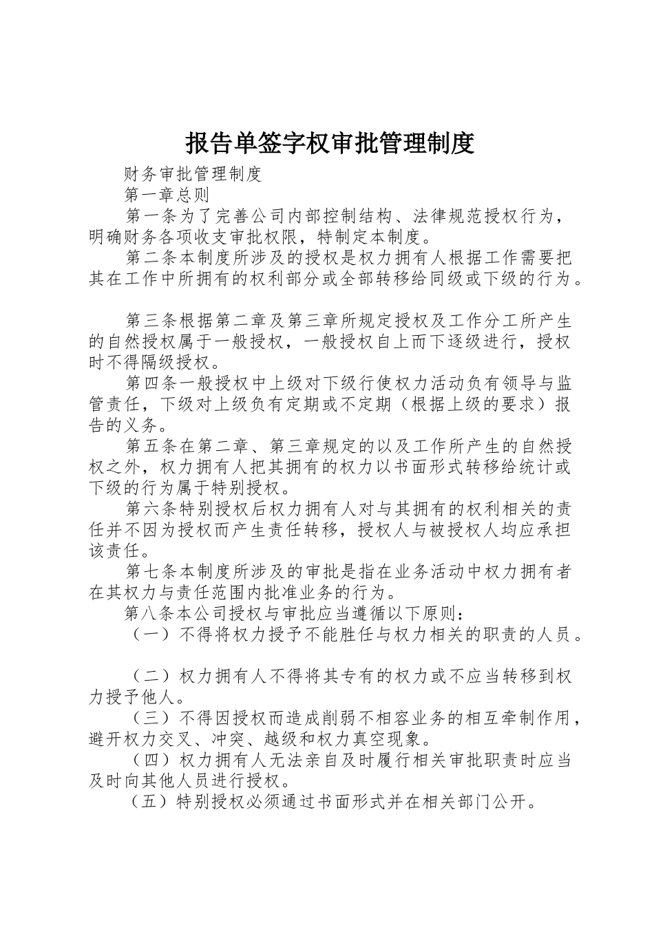 报告单签字权审批管理制度_第1页