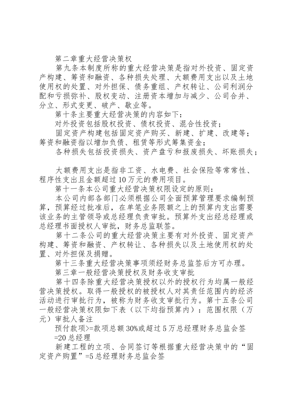 报告单签字权审批管理制度_第2页