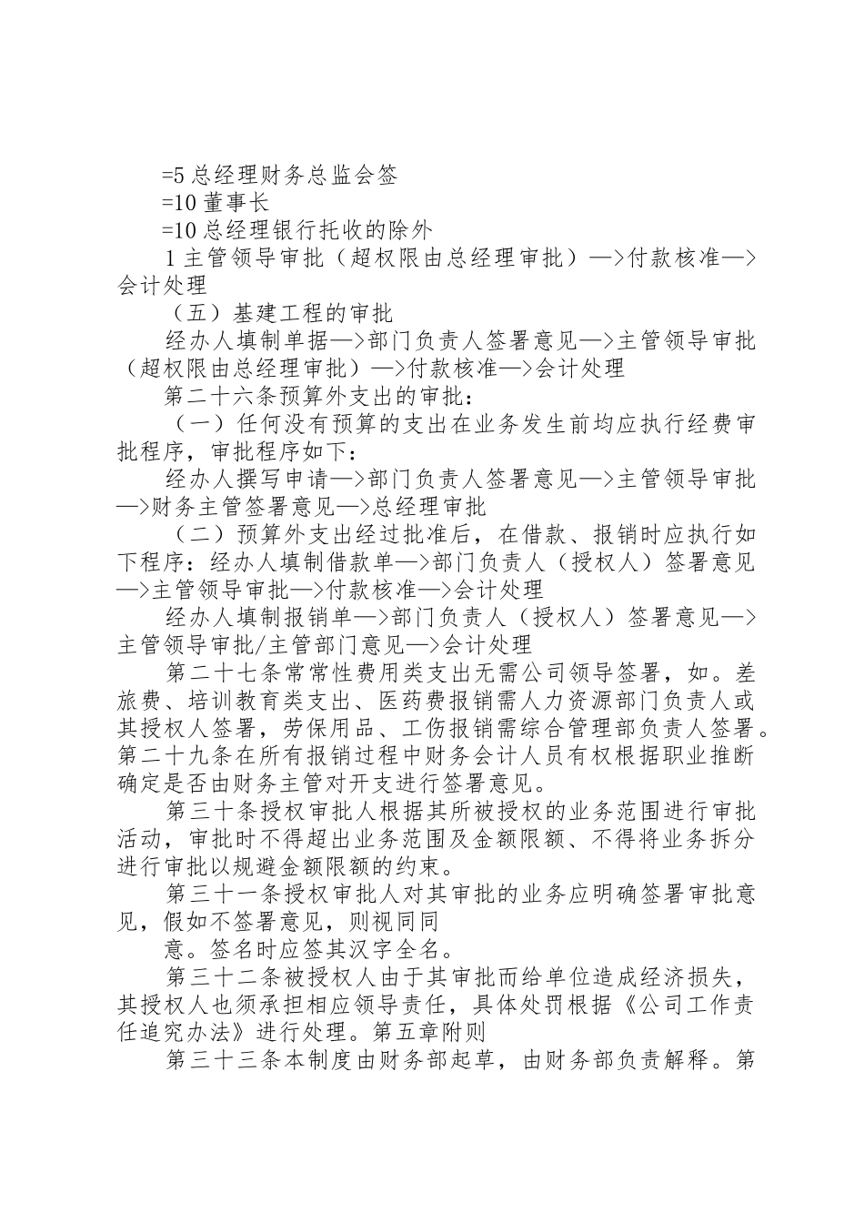 报告单签字权审批管理制度_第3页