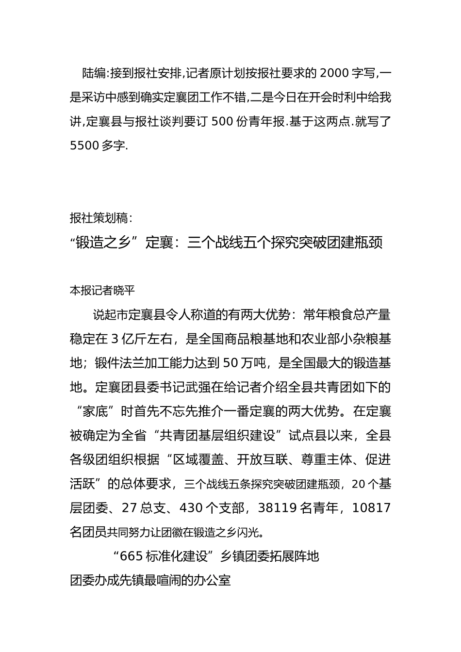 报社策划稿.doc定襄团建_第1页