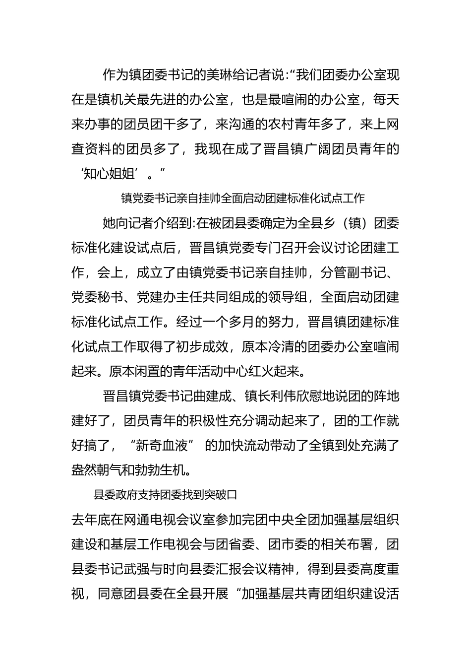 报社策划稿.doc定襄团建_第2页