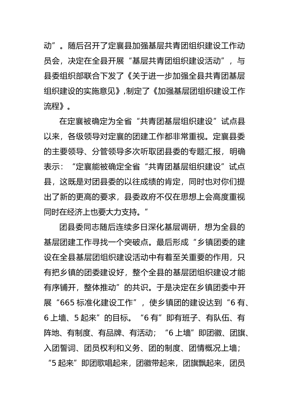 报社策划稿.doc定襄团建_第3页