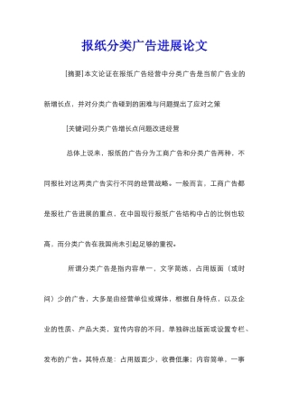 报纸分类广告发展论文_0