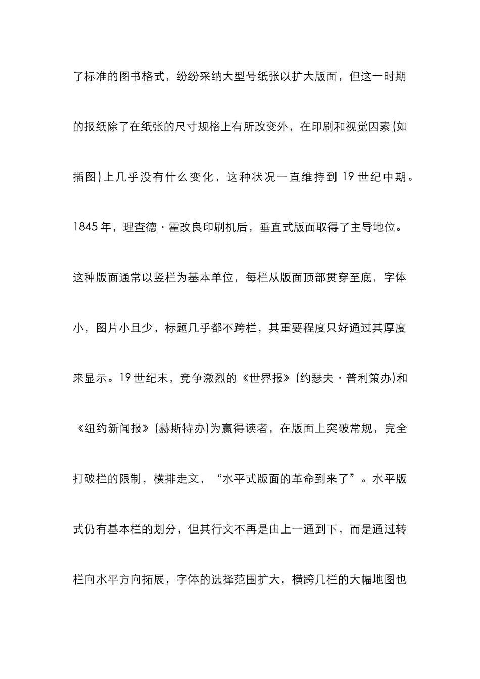 报纸版面变革传播管理论文_第2页