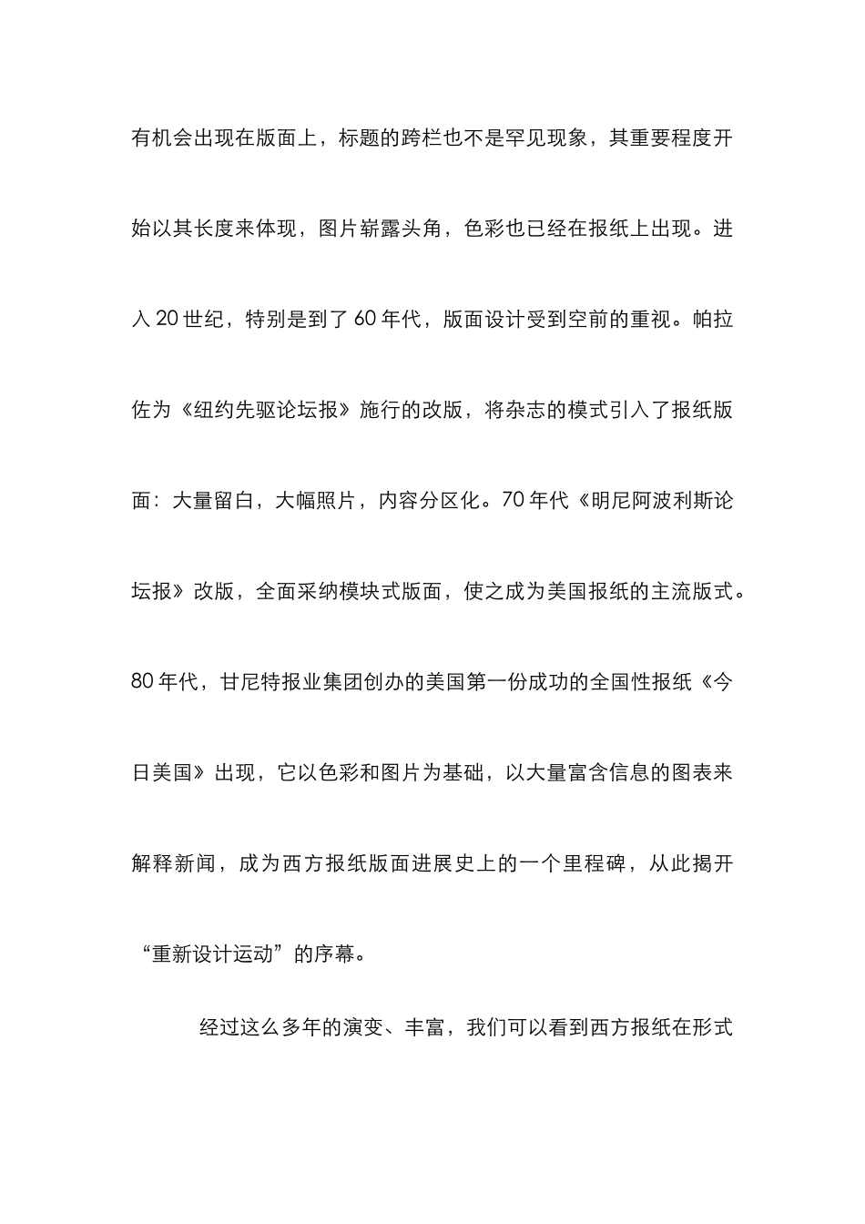 报纸版面变革传播管理论文_第3页