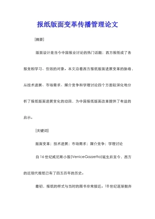 报纸版面变革传播管理论文