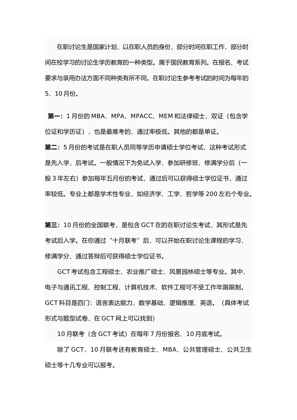 报考在职研究生须知_第1页