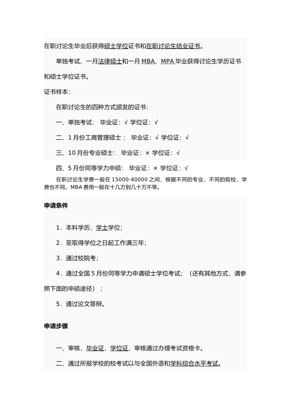 报考在职研究生须知_第2页