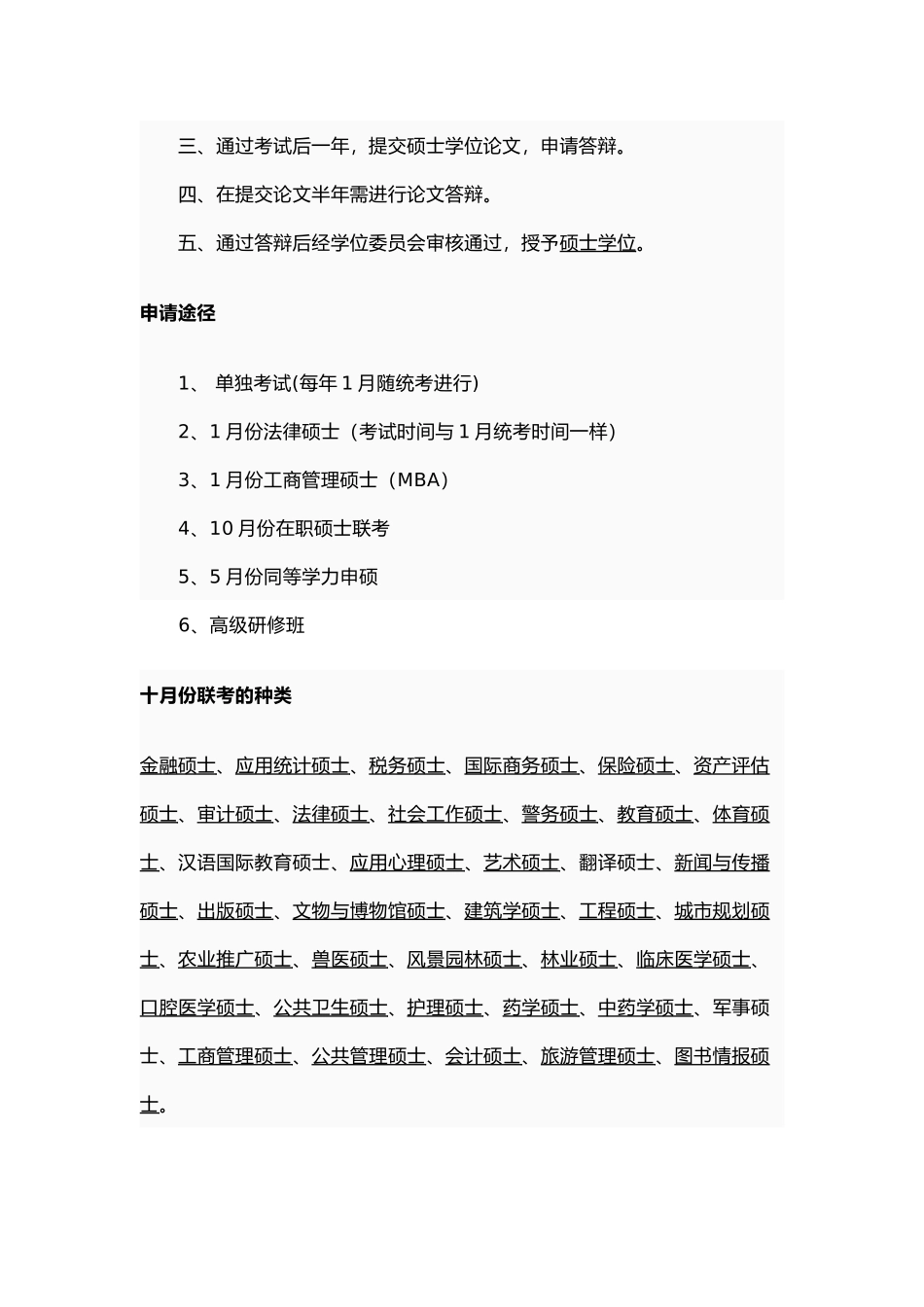 报考在职研究生须知_第3页