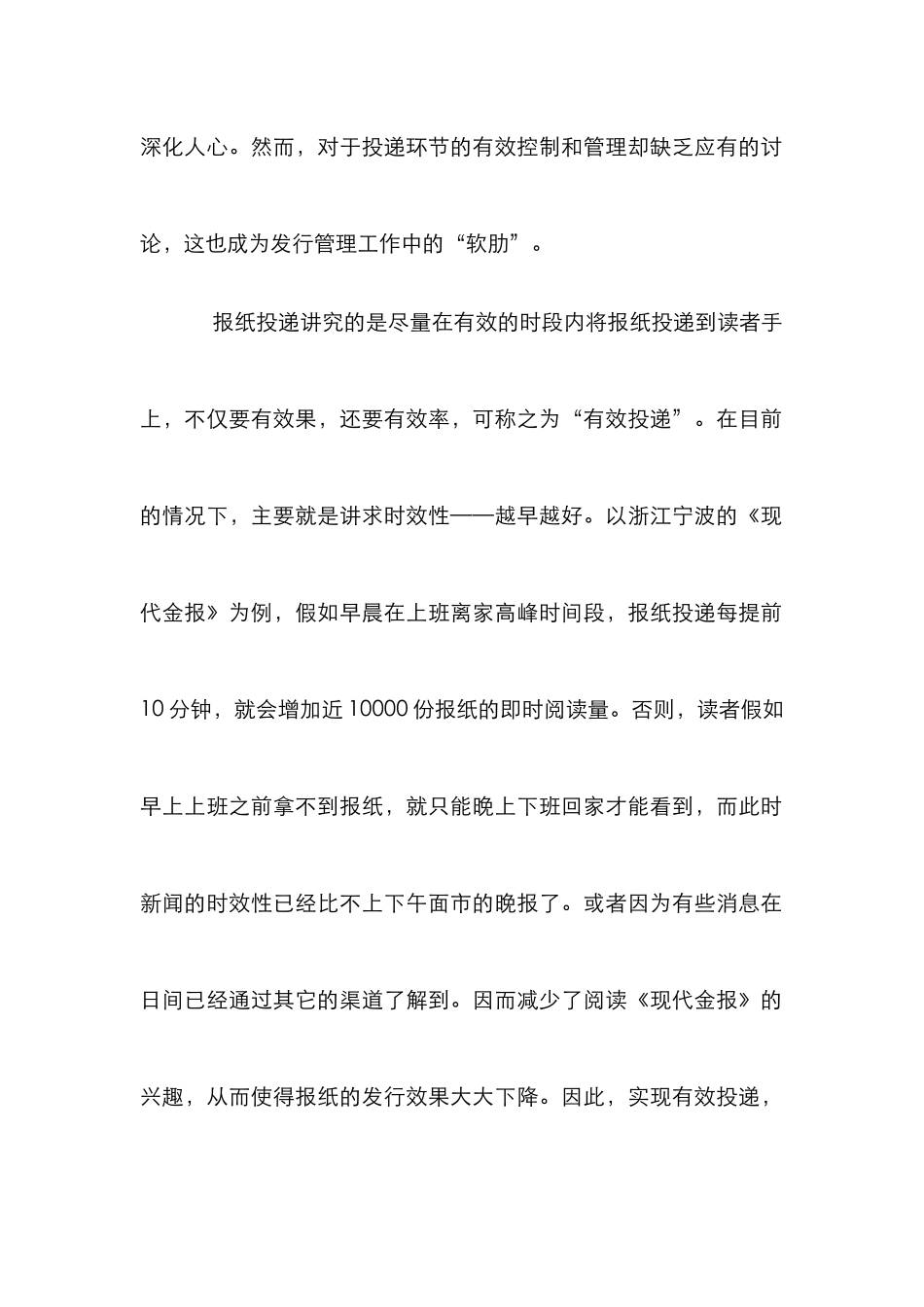 报纸发行投递管理论文_第2页