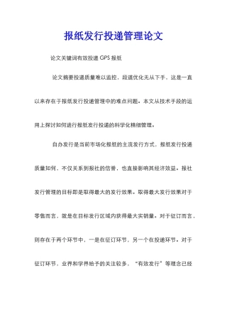 报纸发行投递管理论文