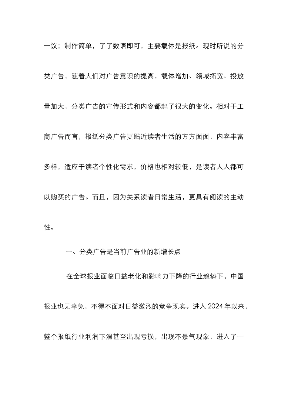 报纸分类广告发展论文_第2页