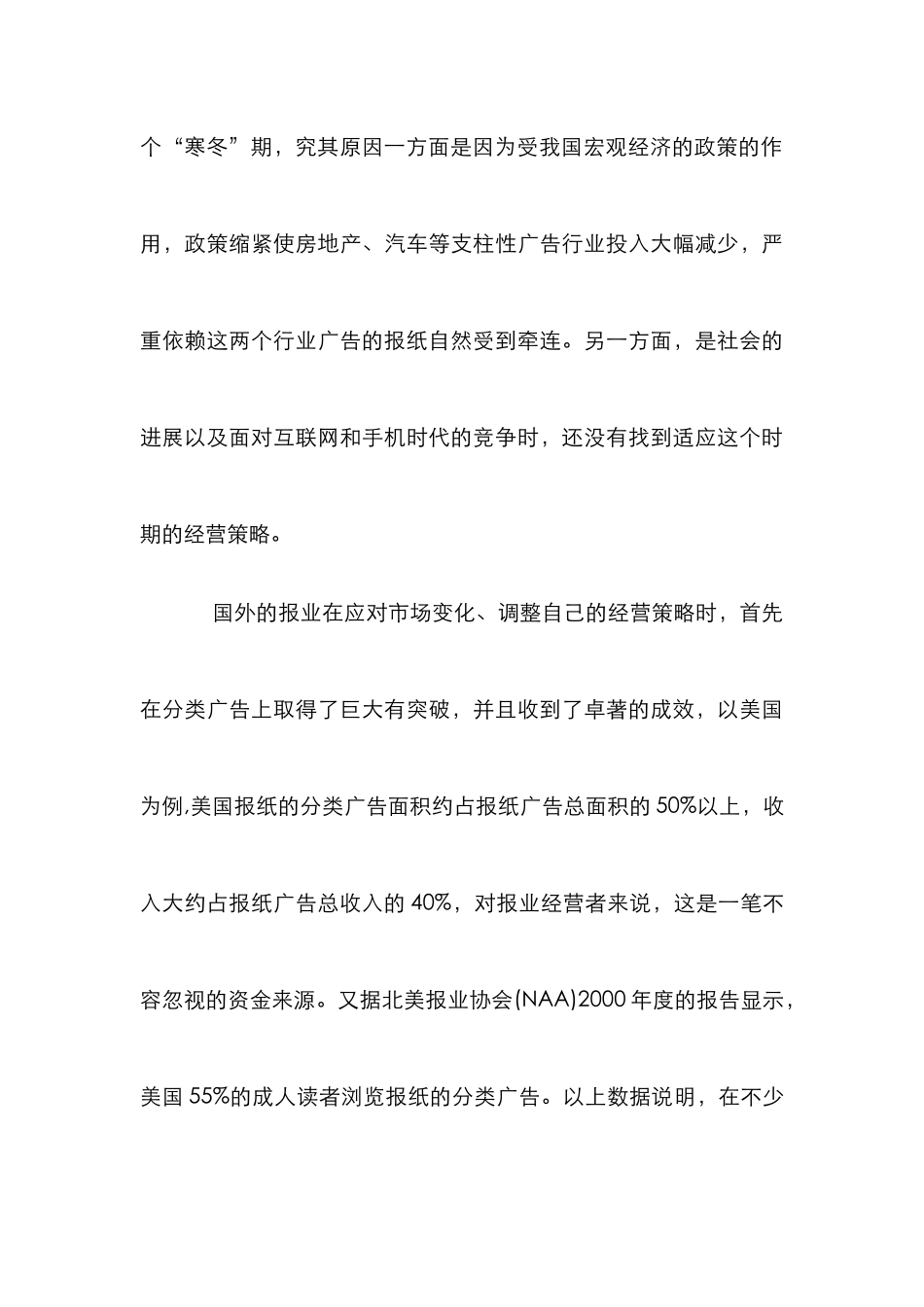 报纸分类广告发展论文_第3页