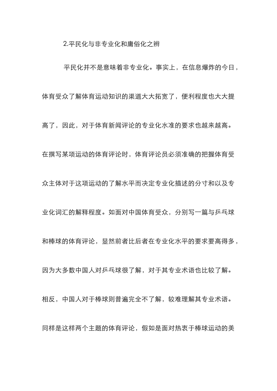 报纸体育新闻评论分析论文_第2页