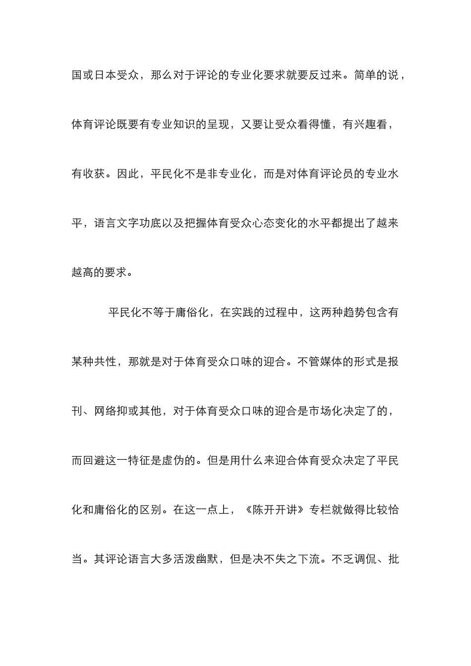 报纸体育新闻评论分析论文_第3页