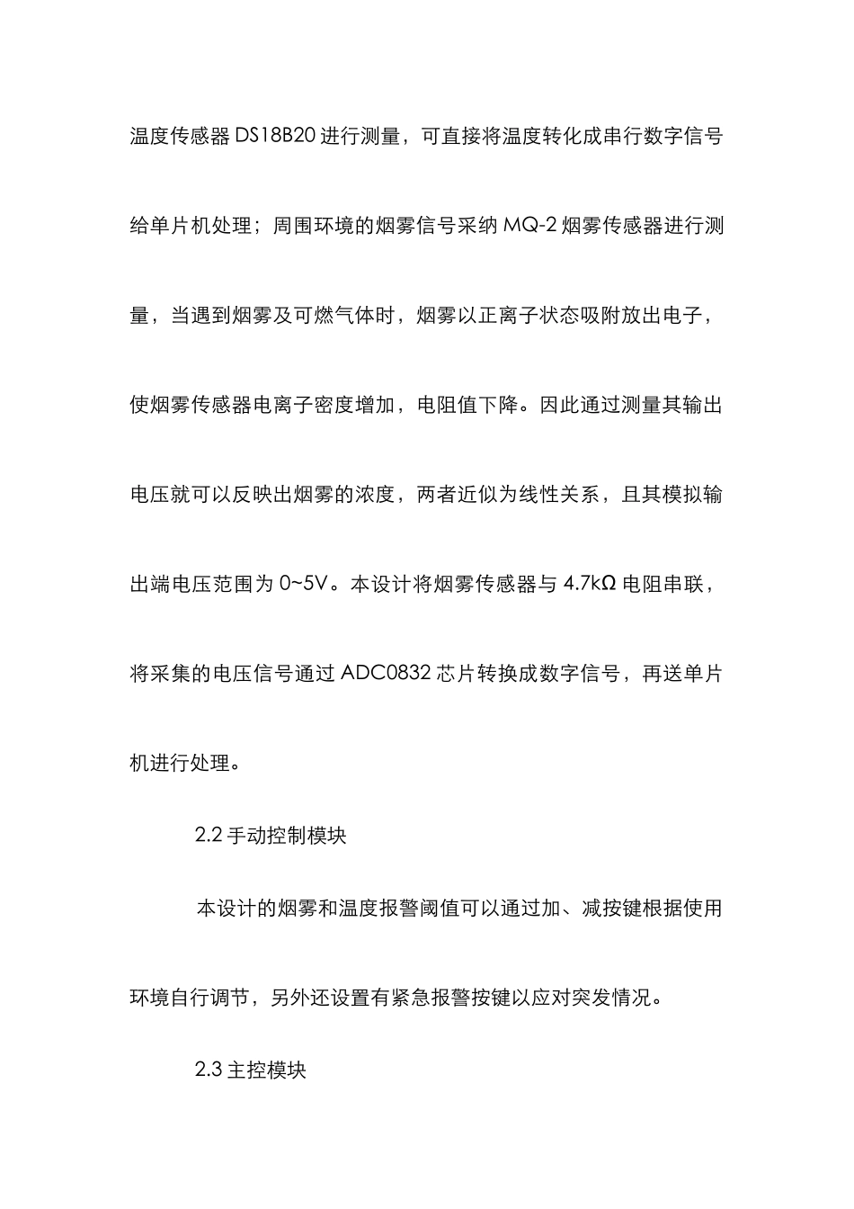 报警系统设计论文_第2页