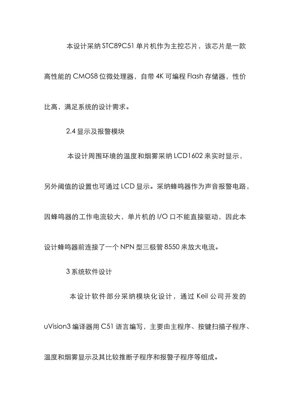 报警系统设计论文_第3页