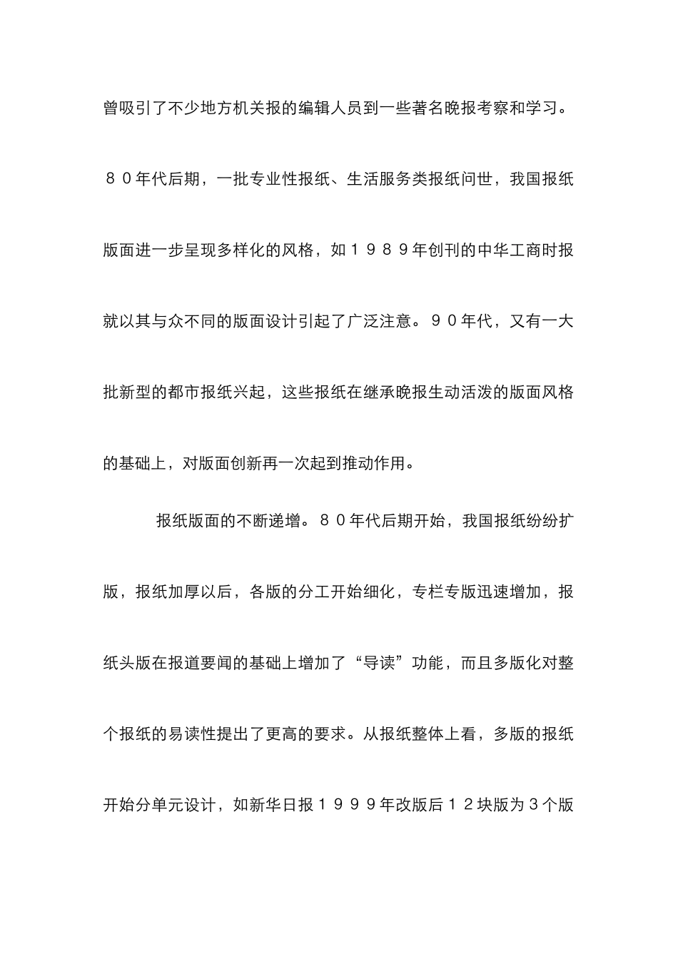 报纸版面革新管理论文_第2页