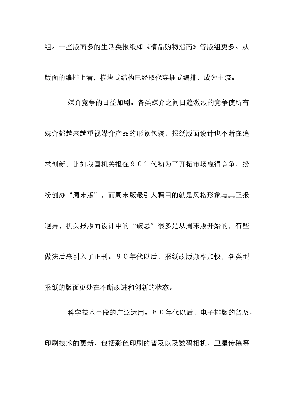 报纸版面革新管理论文_第3页