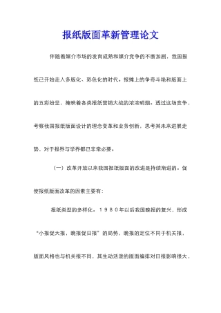 报纸版面革新管理论文