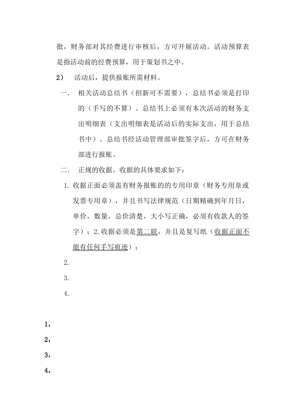 报账流程及注意事项_第2页