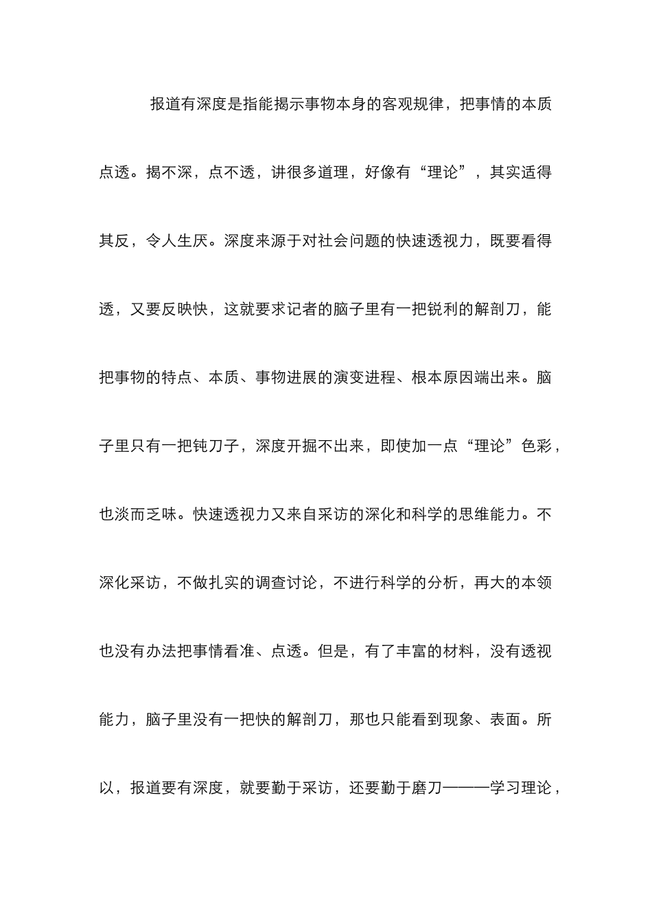 报道新趋势思考管理论文_第2页