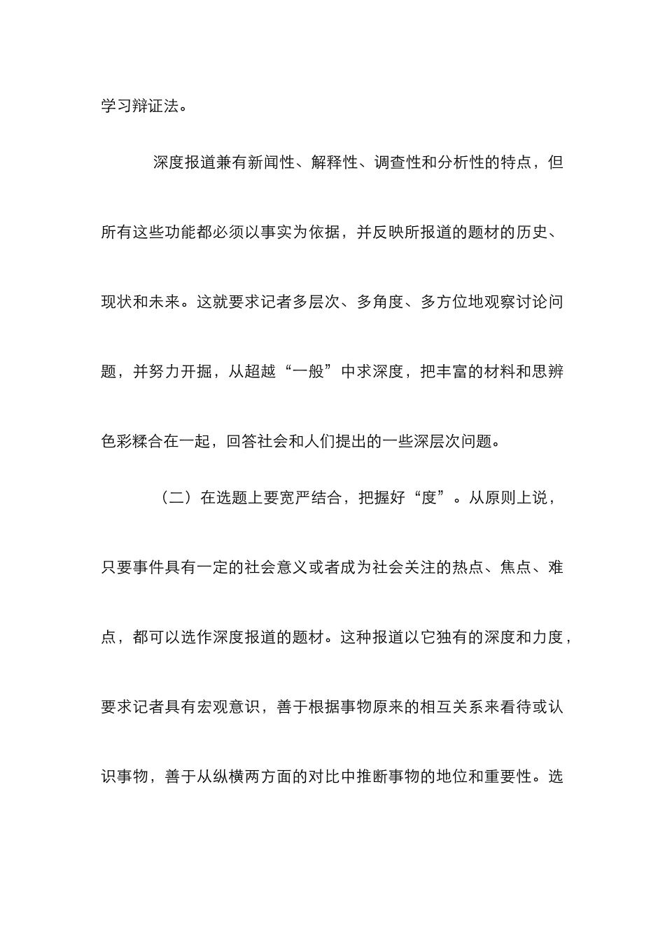 报道新趋势思考管理论文_第3页
