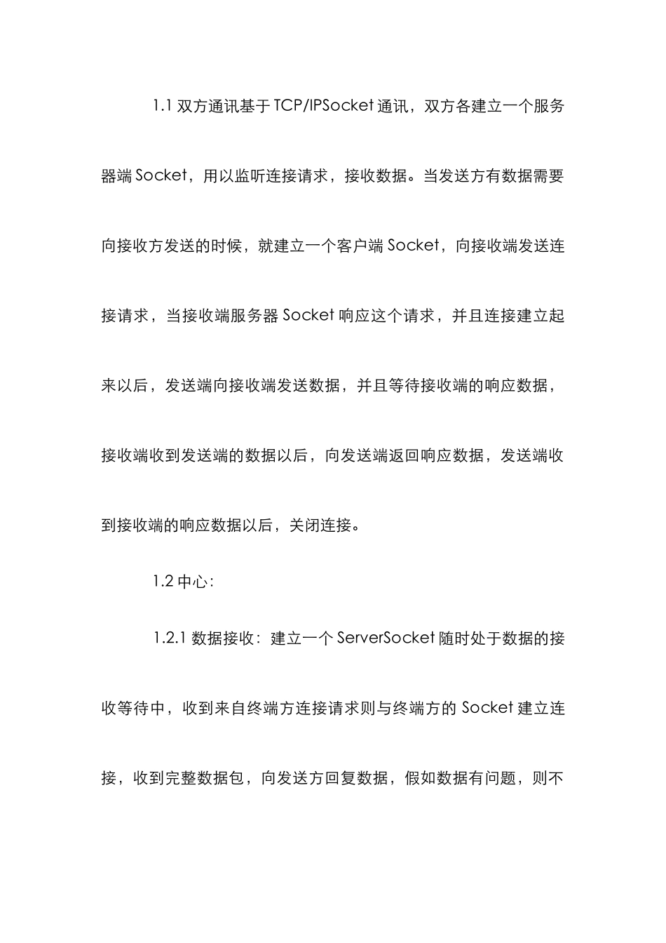 报警中心研究论文_第3页