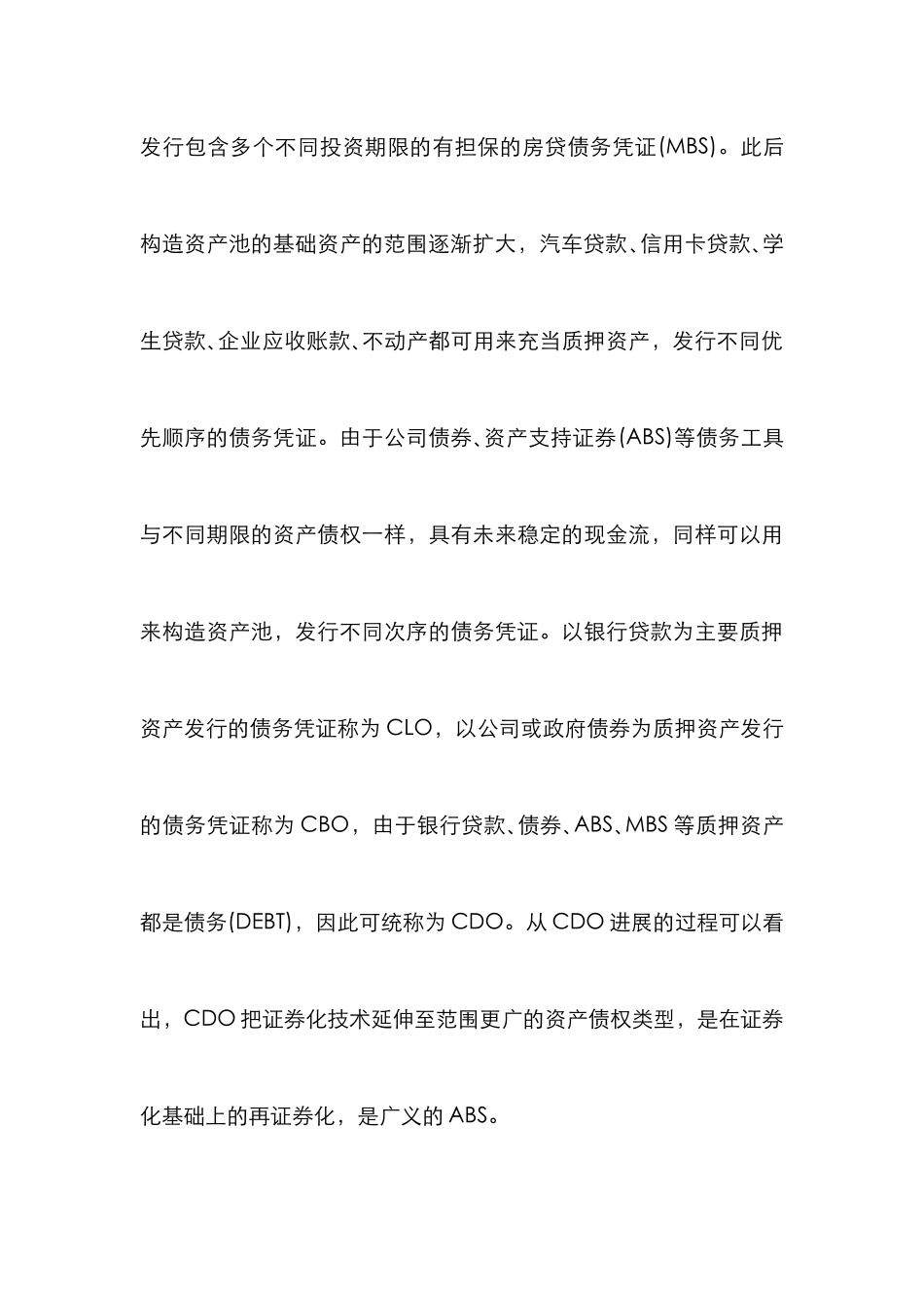 抵押债务及发展前景刍议_第3页