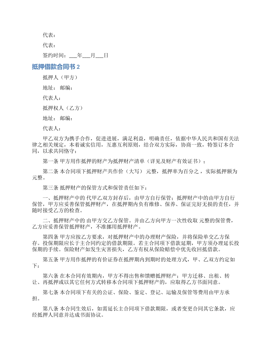 抵押借款合同书_第2页