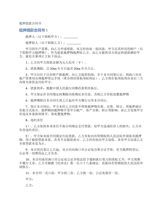 抵押借款合同书