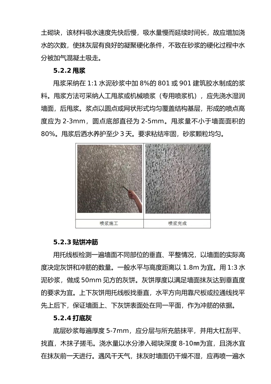抹灰全面贴网施工工艺标准_第2页