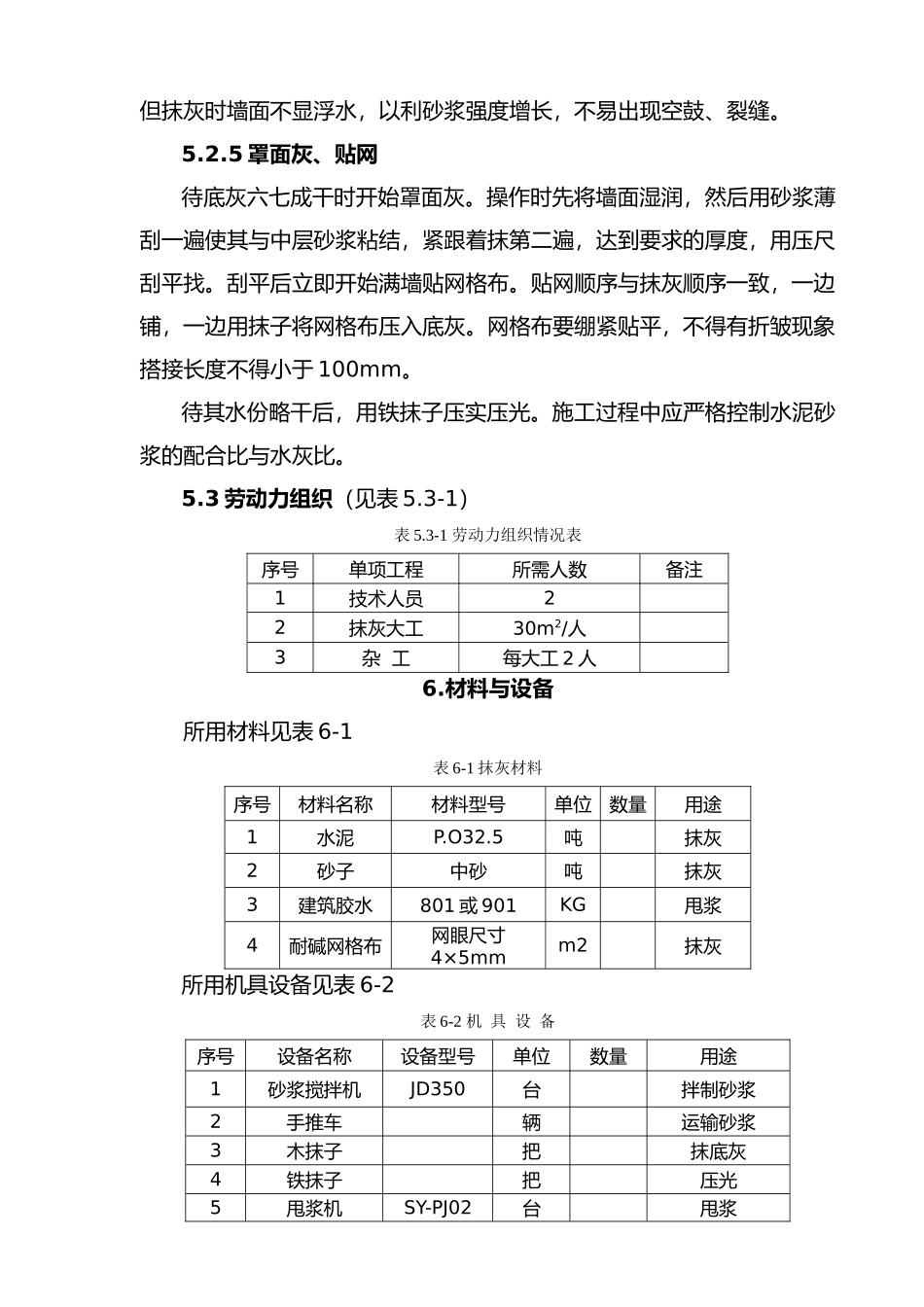 抹灰全面贴网施工工艺标准_第3页