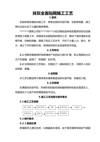 抹灰全面贴网施工工艺标准