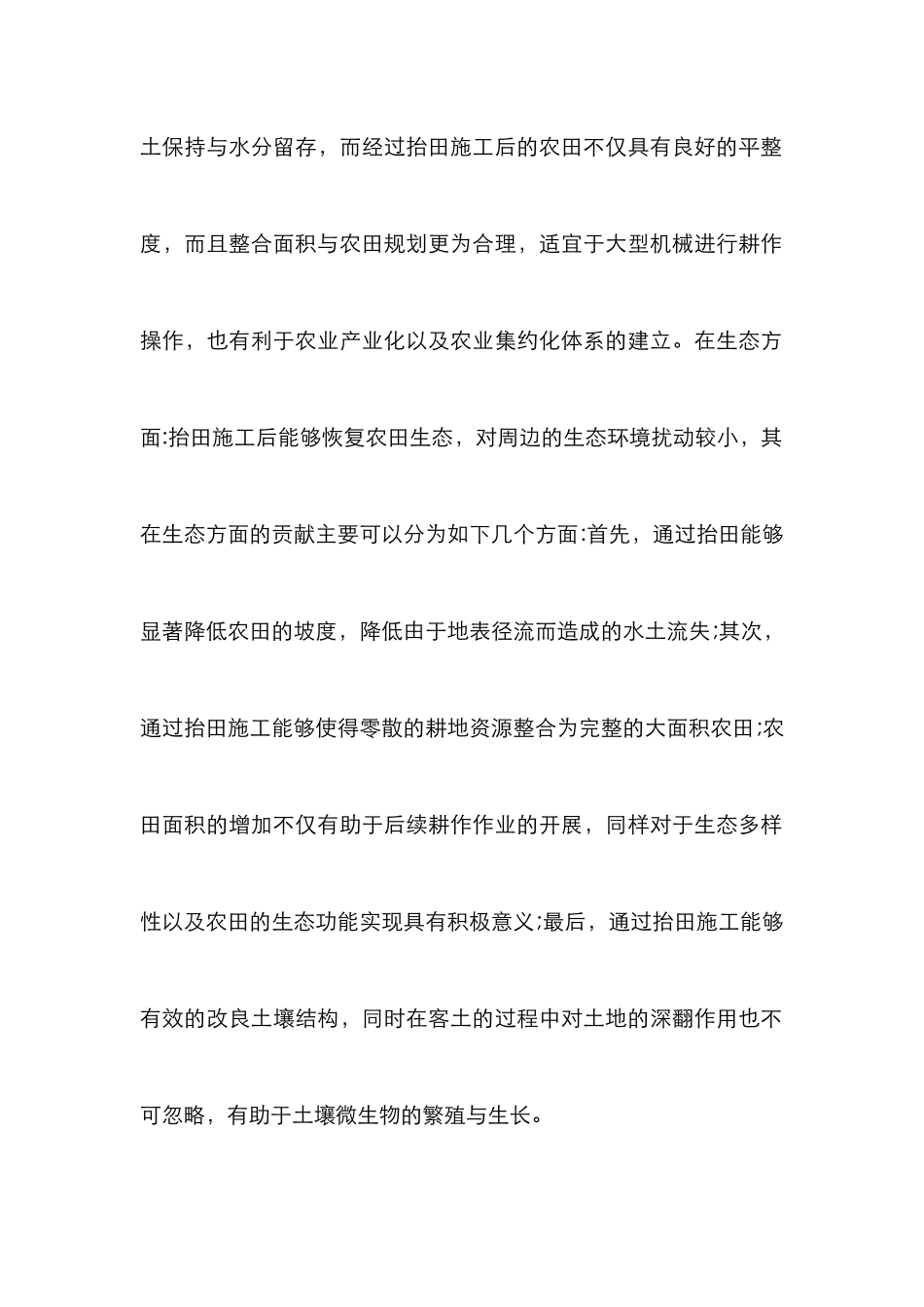 抬田施工水利建设论文_第2页