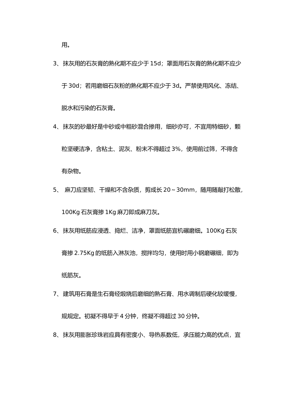 抹灰工程监理要点说明_第2页